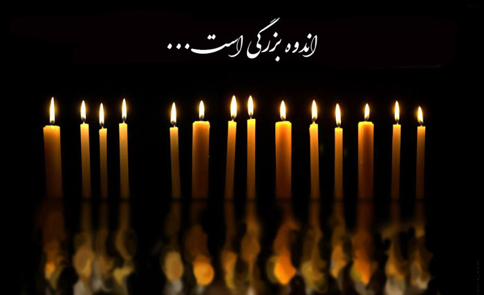 دکتر کلاهی به سوگ خواهر نشست